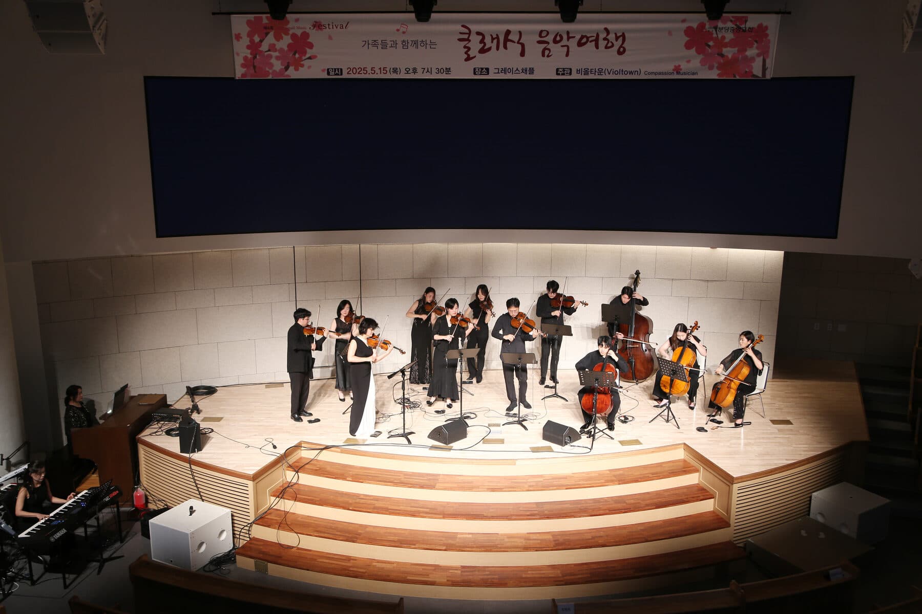분당중앙교회 연주회